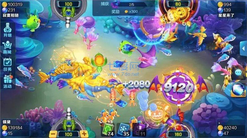 火山捕鱼最新版本 v7.5