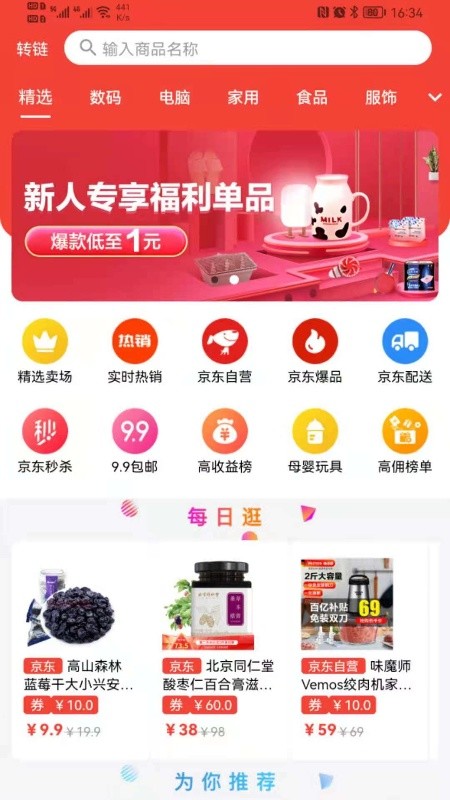 羚鹿优选APP官方版图片1
