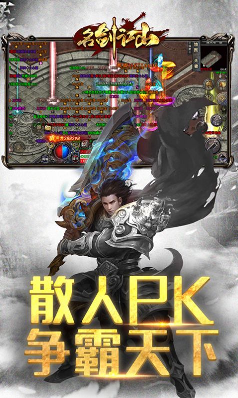 名剑江山复古单职业手游官方版  v3.4.2