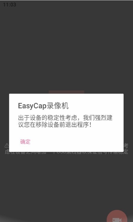 EasyCap录像机 v9.4.2