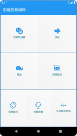 影趣视频编辑  v1.0.0