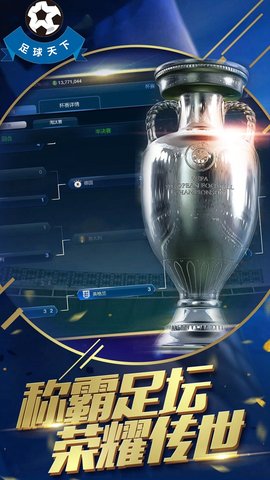 足球天下截图0