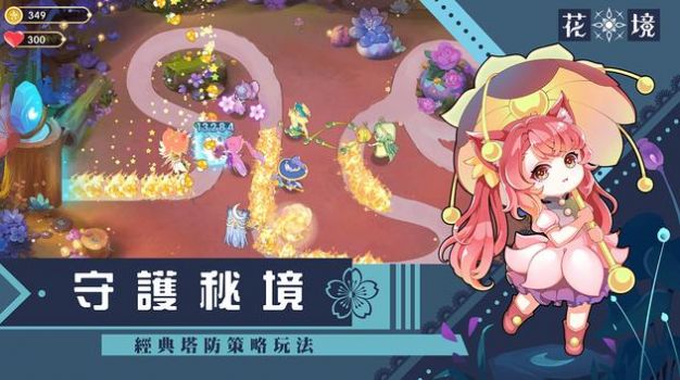 花境塔防游戏安卓版图片1