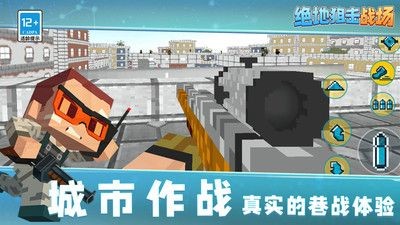 绝地狙击战场  v1.7.2