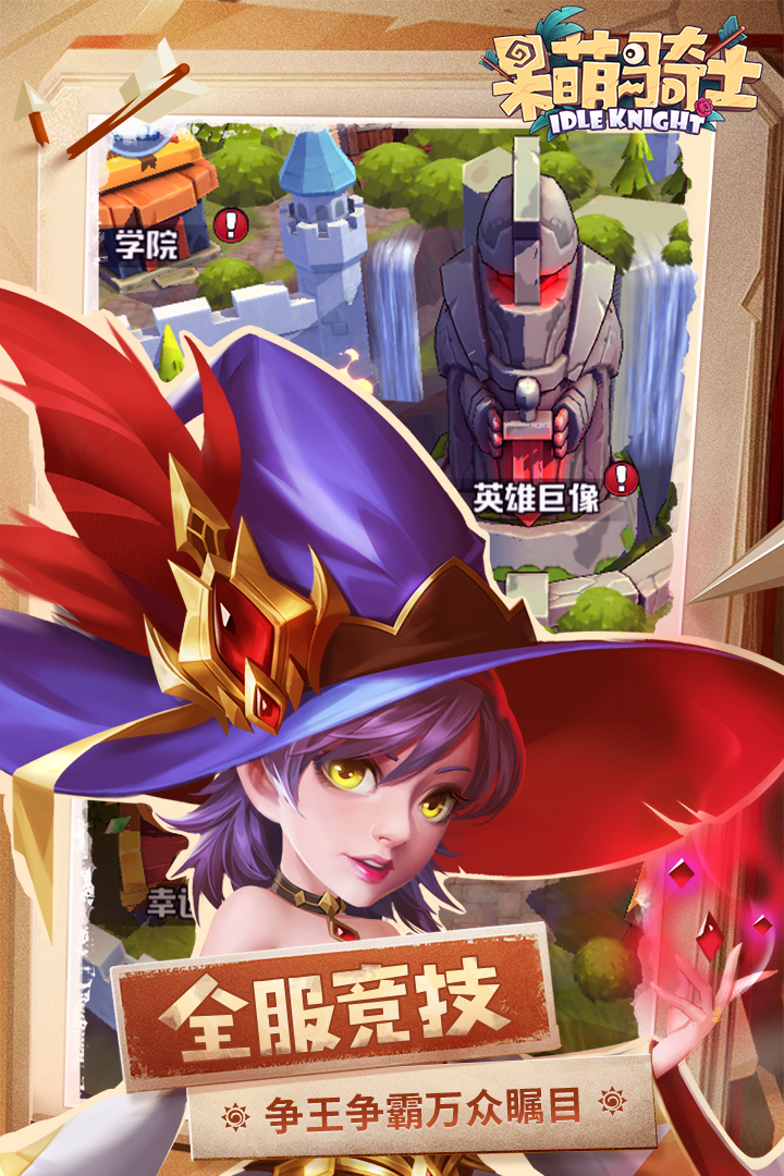 呆萌骑士 v1.1.1