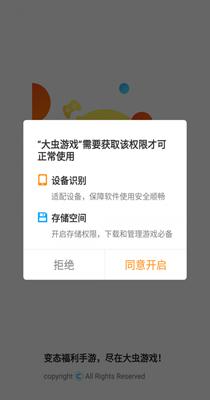 大虫游戏盒 v8.2.8