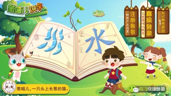 葱喵儿识字 v4.1.5