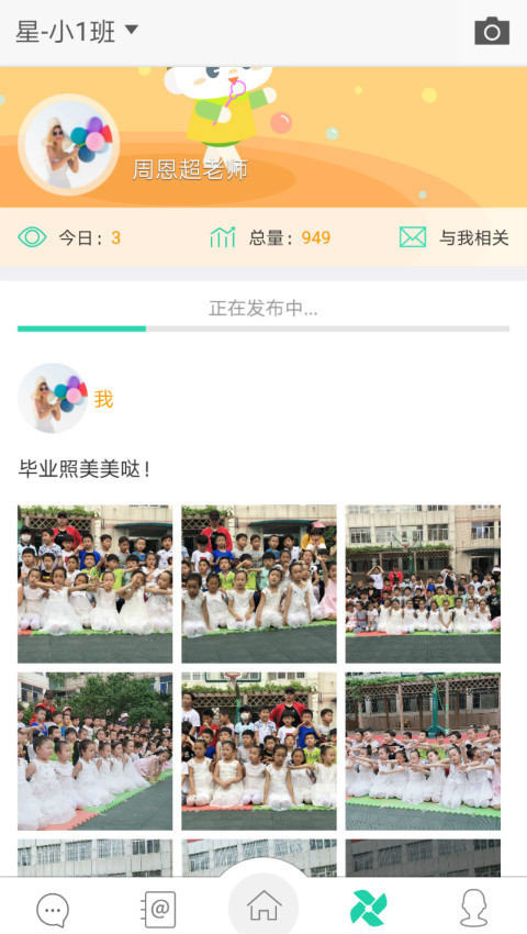 优蓓通教师版 版本:3.9.1