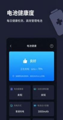 电池医生充电助手 2.1
