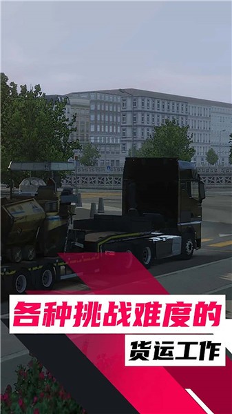 欧洲卡车模拟器3最新版2023  v1.0