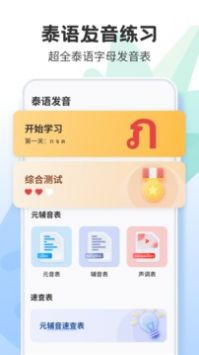 泰语学习 v2.0.5