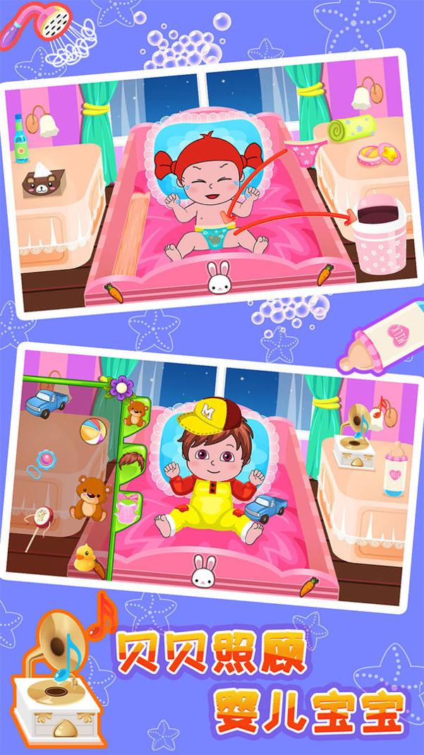 贝贝照顾婴儿宝宝 v1.86