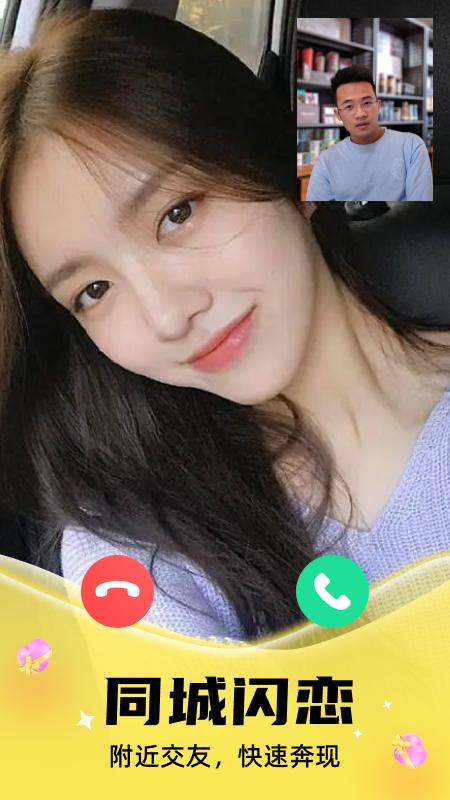 同城闪恋截图3