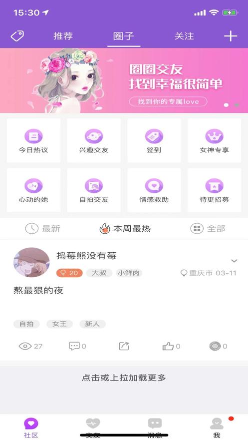 圈圈聊天.png