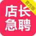 店长急聘