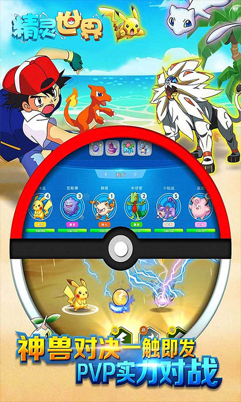精灵世界之最强王者手游官方版 截图3