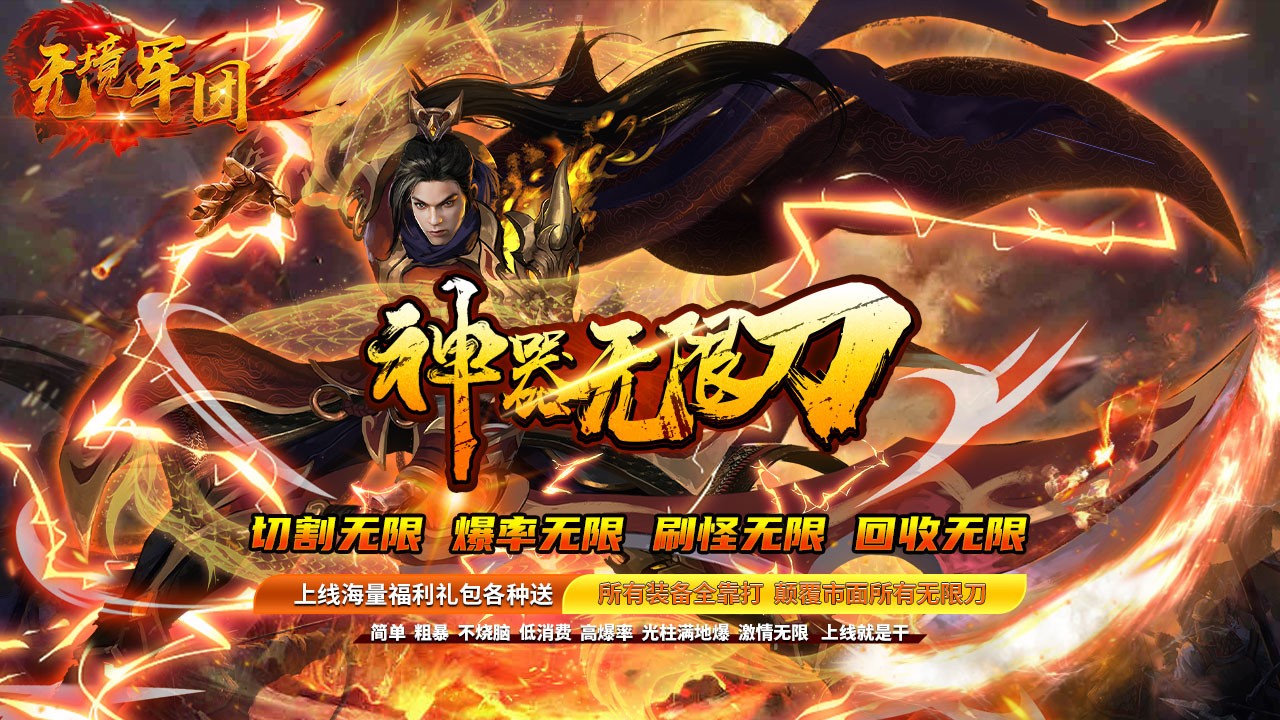 无境军团打金版