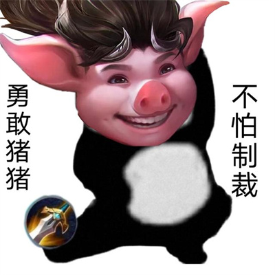 勇敢云樱不怕困难表情包王者荣耀图片.jpg 勇敢云樱不怕困难表情包王者荣耀图片.jpg