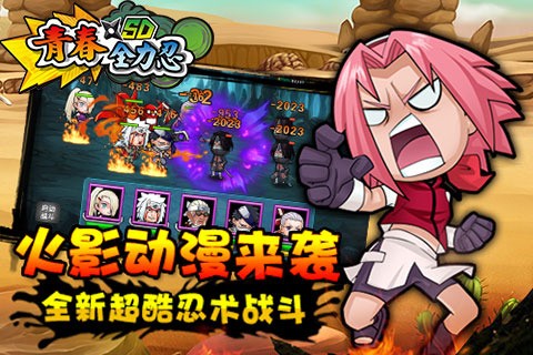 青春全力忍  v1.2.0