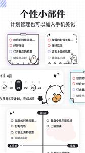 我要做计划官方版