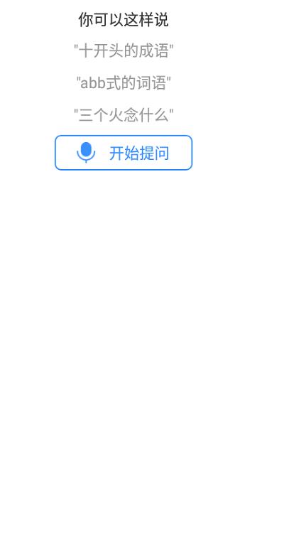 小度字典查询app官方版图片1