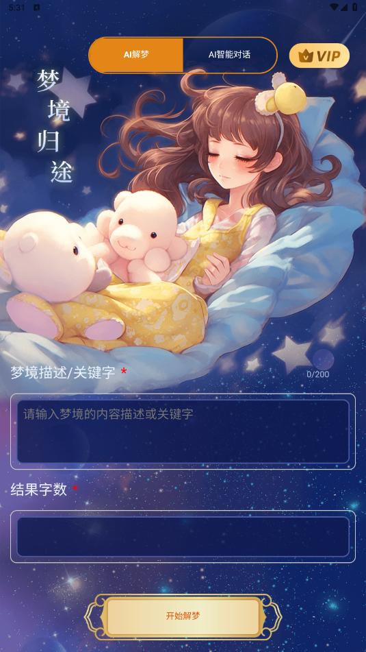 AI解梦  v1.0.1.5