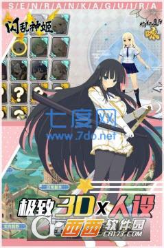 闪乱神姬内购破解版