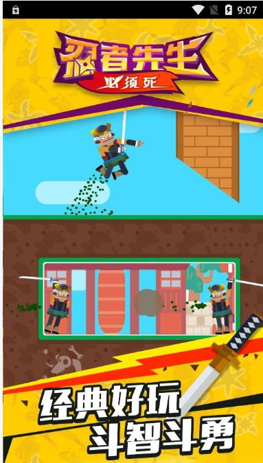 忍者先生无敌 v1.0.1