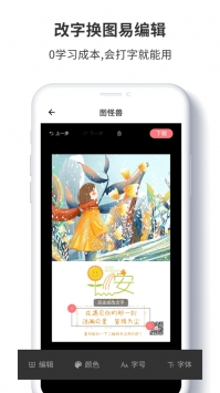 图怪兽手机版 v2.0.5