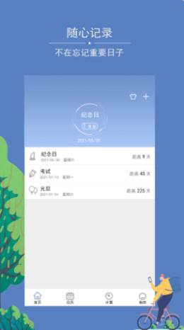 MyDays倒数日 v1.0