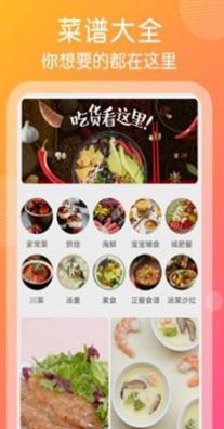 趣胃减肥菜谱 v1.1.8