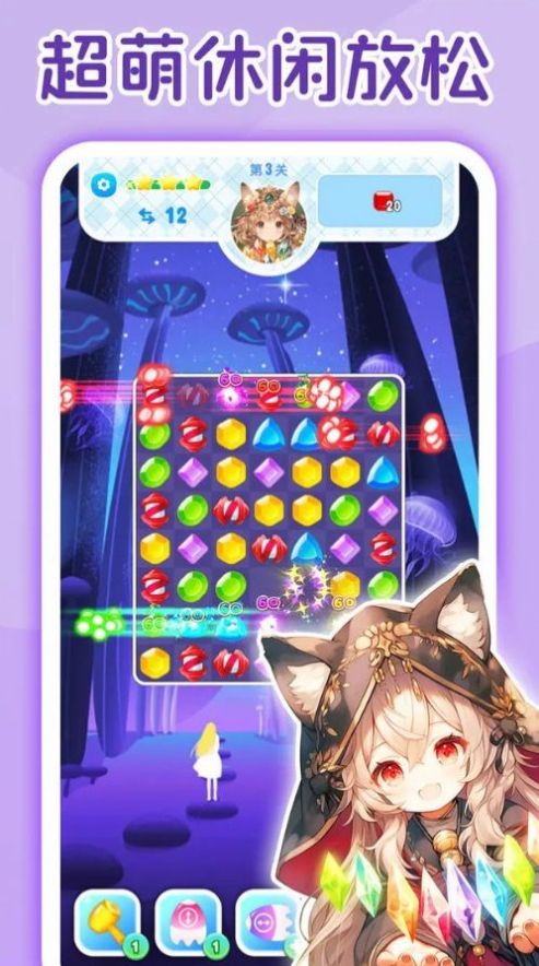 萌消消宝石精灵 v1.0