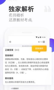 丁香医考  v6.20.0