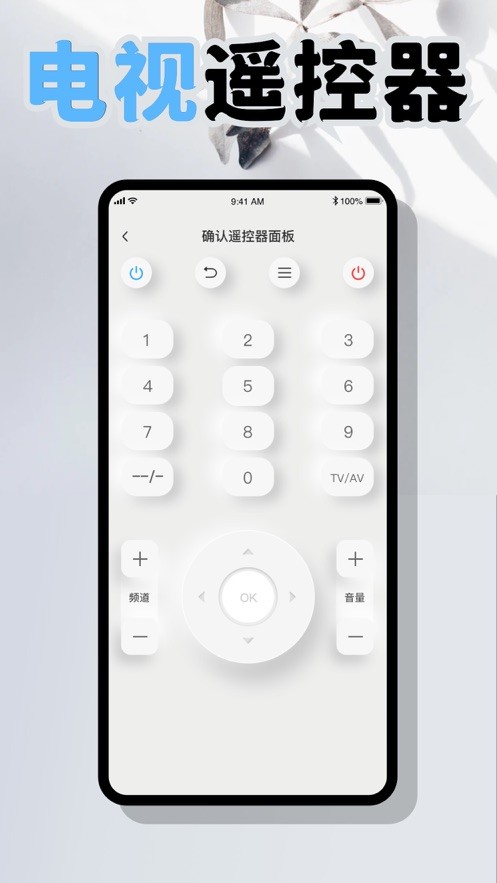 炎培万能遥控器  V 1.0.0