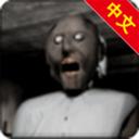 恐怖奶奶 无敌版