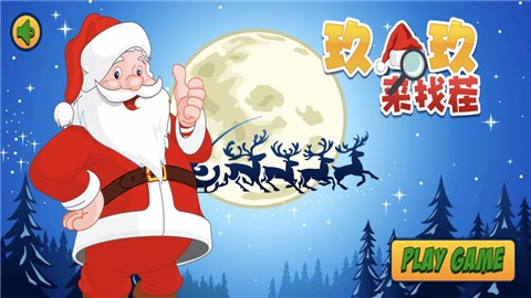 玖玖来找茬 V 1.0