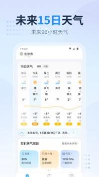 广东本地天气预报 v3.0.5