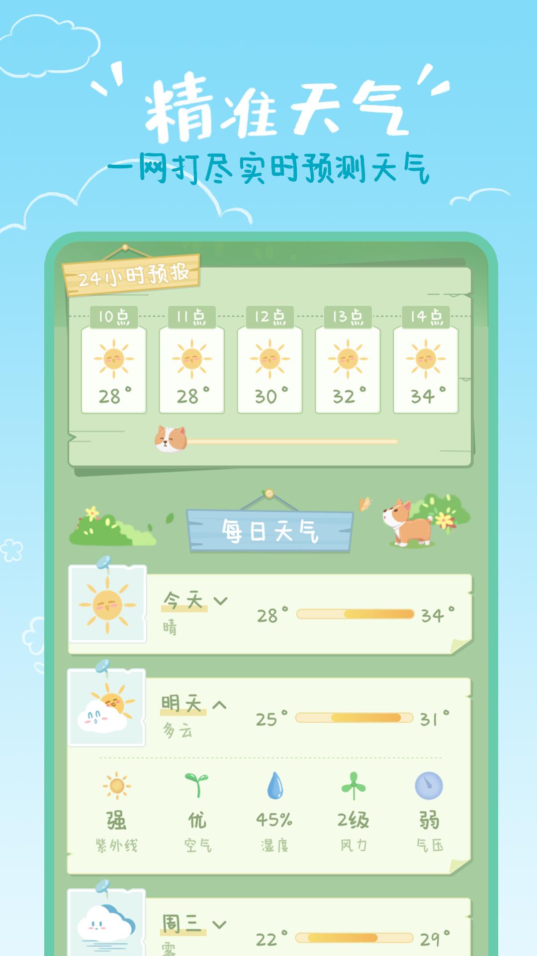菜宠天气  v1.3.4
