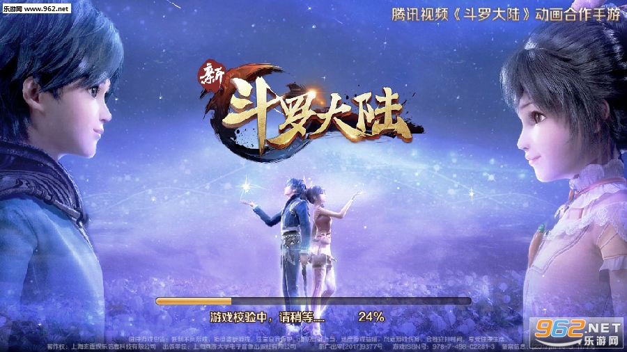 新斗罗大陆福利版