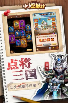 小小空城计官网版