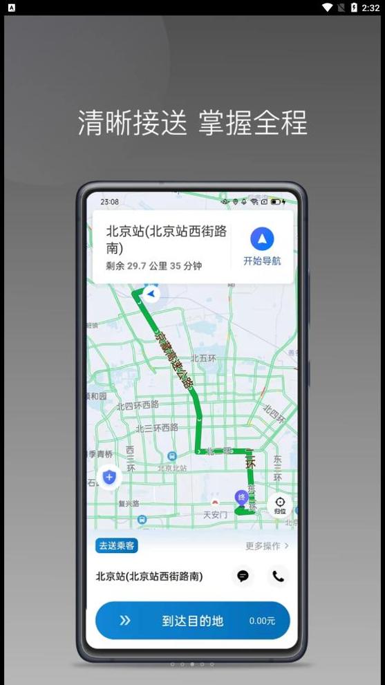 蓝道打车司机 v1.11.3