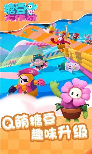 糖豆大作战 v1.0.4