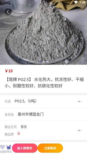 水泥邦 v1.1.21