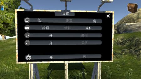 刺激登山驾驶 v3.0.5