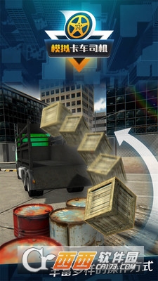 模拟卡车司机真实货车运输 v1.0.0 安卓版