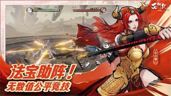 西行纪燃魂正版  v1.2.0