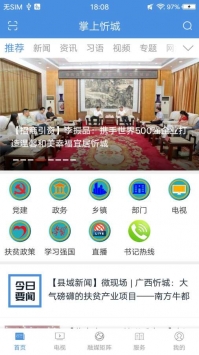 掌上忻城 v2.0.5