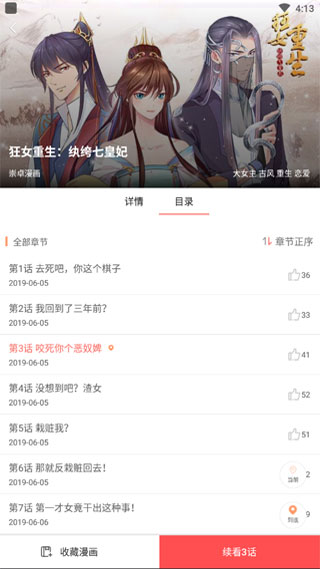 免费漫画神器app v1.2.0
