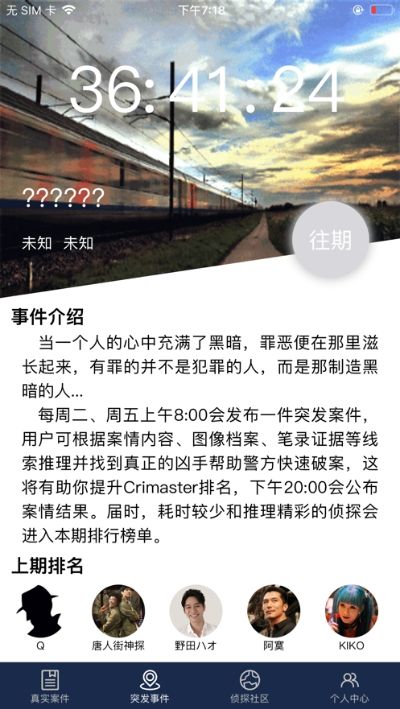 犯罪大师慧眼识贼答案完整版图片1