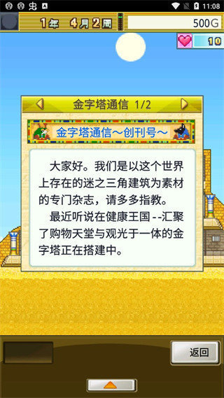 开拓金字塔王国汉化版 v2.4.2